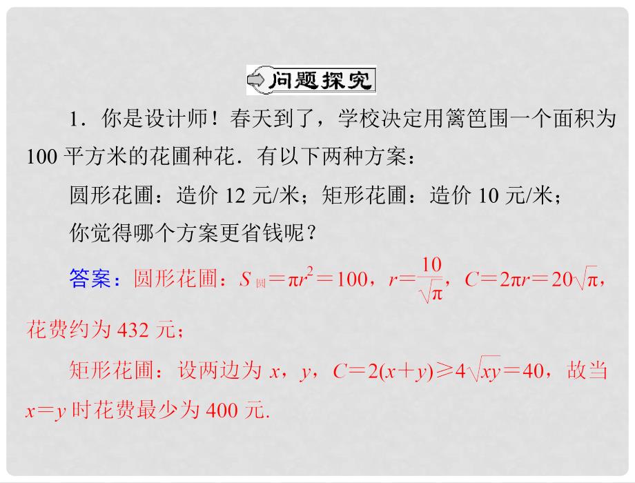 高中数学 第三章 3.4.3 基本不等式的实际应用课件 新人教A版必修5_第4页