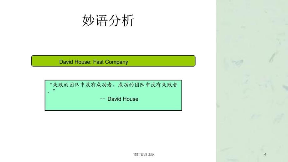 如何管理团队课件_第4页