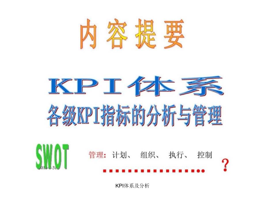 KPI体系及分析课件_第2页