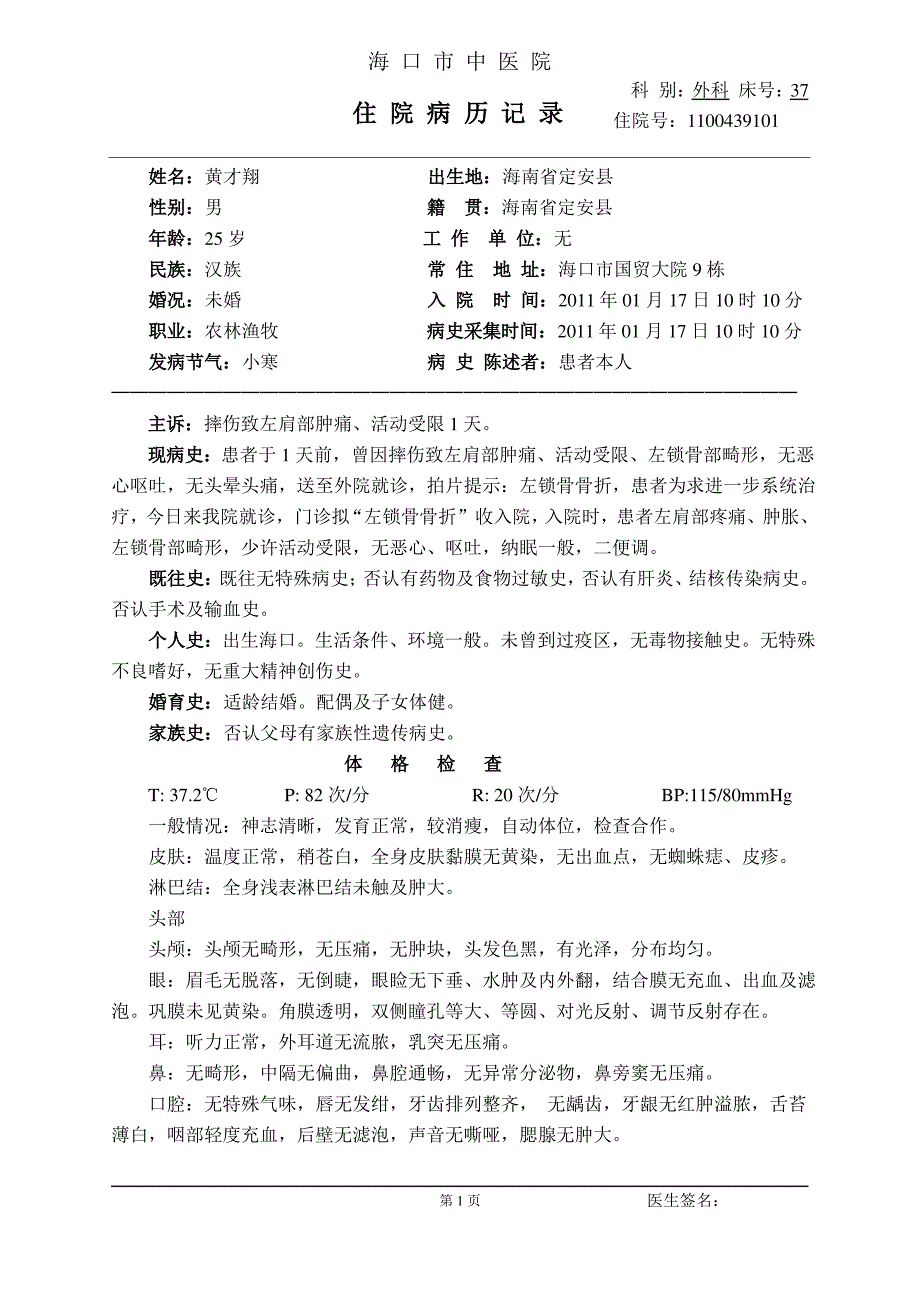 住院病历记录 左锁骨骨折._第1页