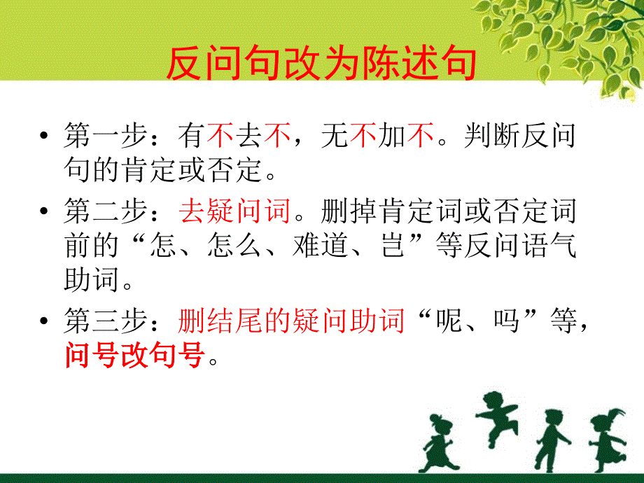 三年级上册语文句子专项练习.ppt_第3页