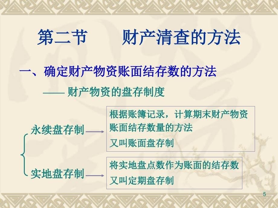 基础会计6财产清查课件_第5页