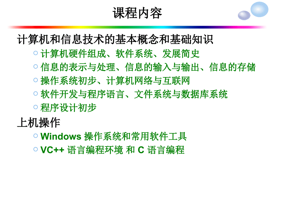 第1章信息、信息科学与信息技术_第2页