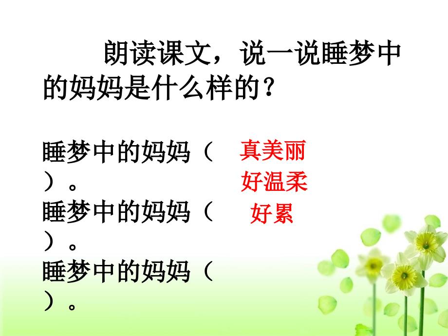 公开课《妈妈睡了》课件.ppt_第3页