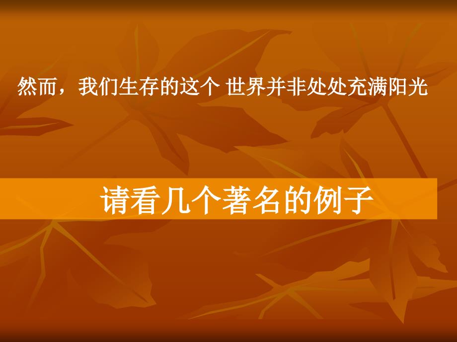 人类遗传病与优生教案课件_第3页