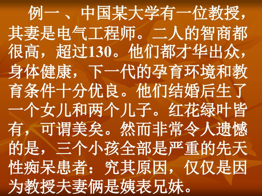 人类遗传病与优生教案课件_第4页