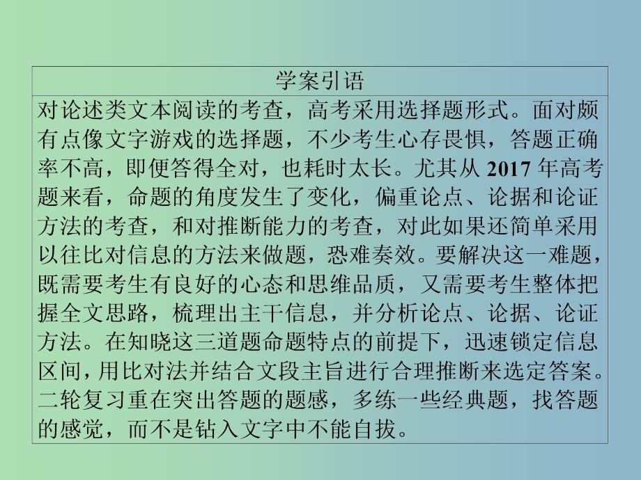 高三语文二轮复习第二部分现代文阅读专题五论述类文本阅读课件.ppt_第3页