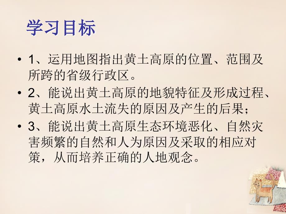 八年级地理下册 第六章 第三节 世界最大的黄土堆积区黄土高原课件 新版新人教版_第2页