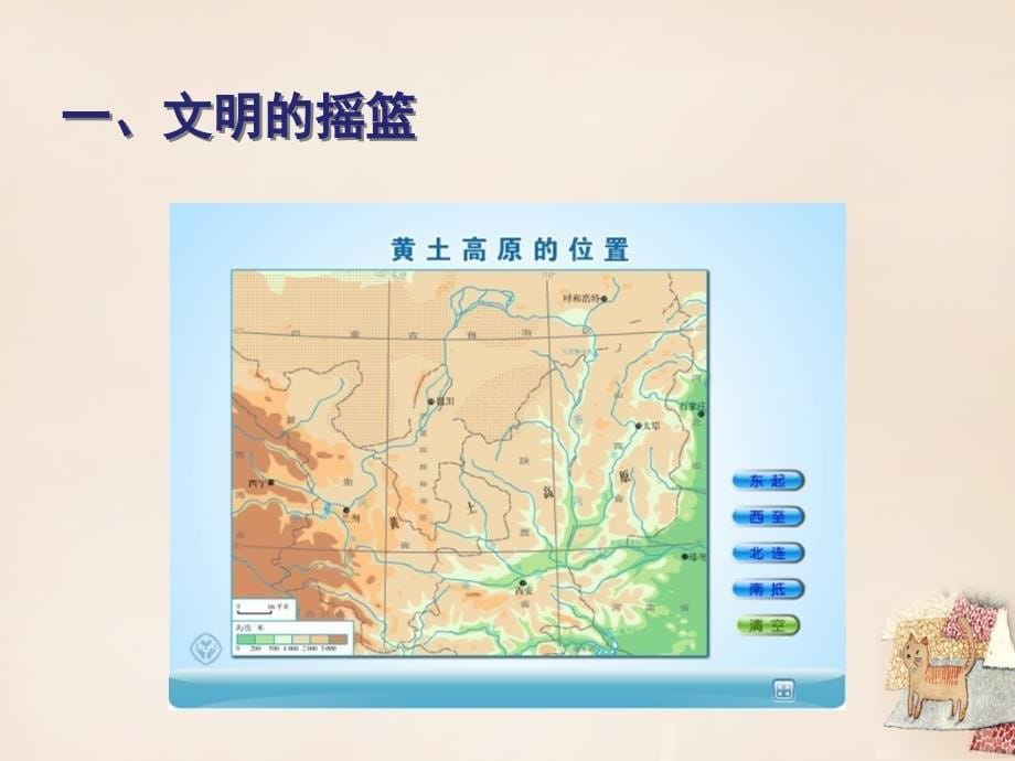 八年级地理下册 第六章 第三节 世界最大的黄土堆积区黄土高原课件 新版新人教版_第5页