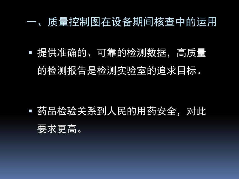 实验室量控制与不确定度评定_第3页