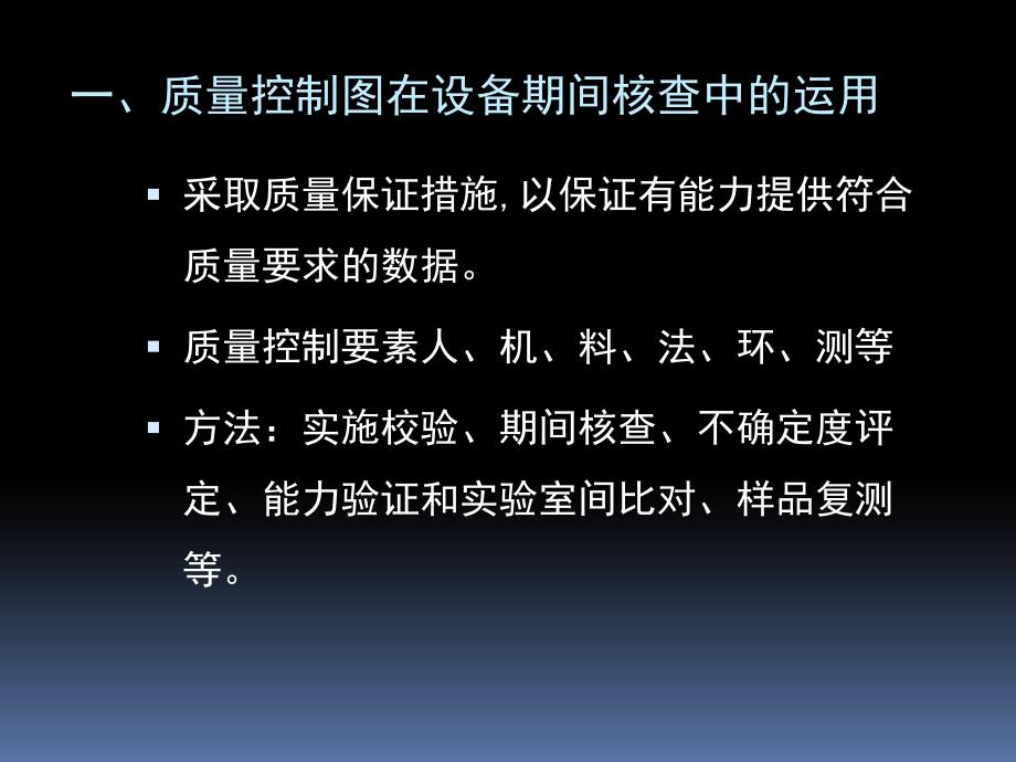 实验室量控制与不确定度评定_第4页