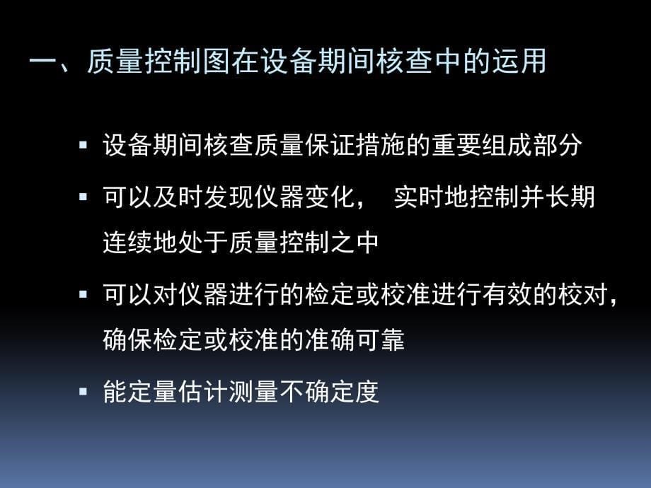 实验室量控制与不确定度评定_第5页