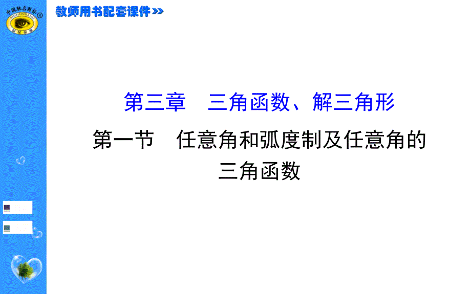 世纪金榜理科数学(广东版)3.1_第1页