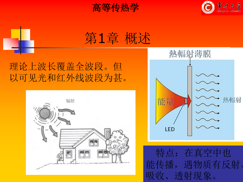 高等传热学课件_第3页