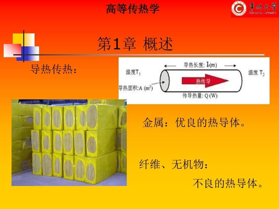 高等传热学课件_第5页