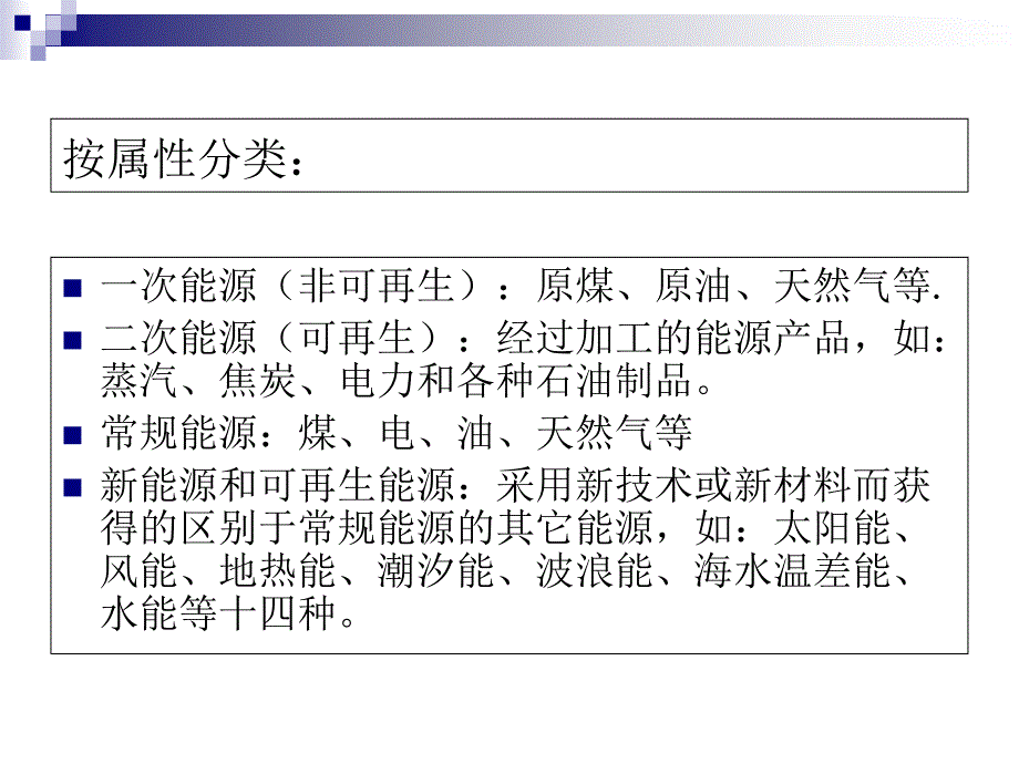 能源管理体系及节能知识培训(PPT69页)_第4页