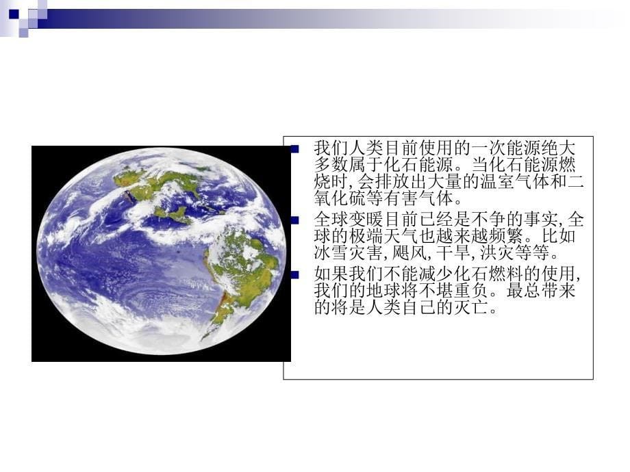 能源管理体系及节能知识培训(PPT69页)_第5页