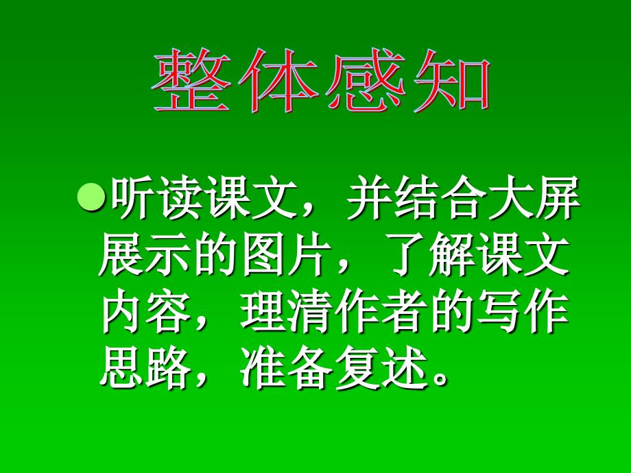 八年级语文《恐龙无处不在》教学PPT_第2页