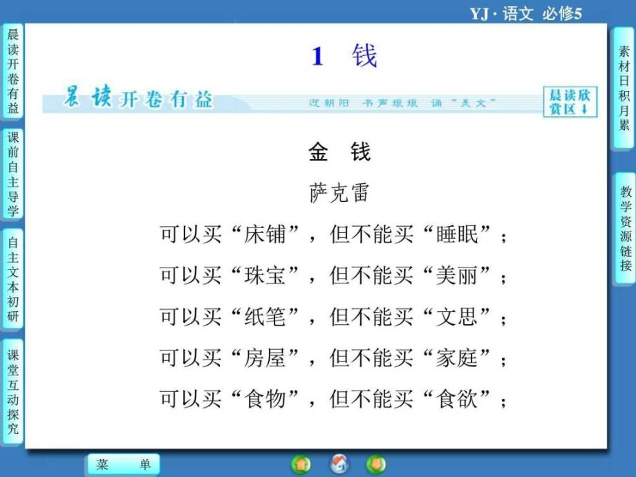 钱课件5优质公开课粤教版必修5精品PPT.ppt6_第2页