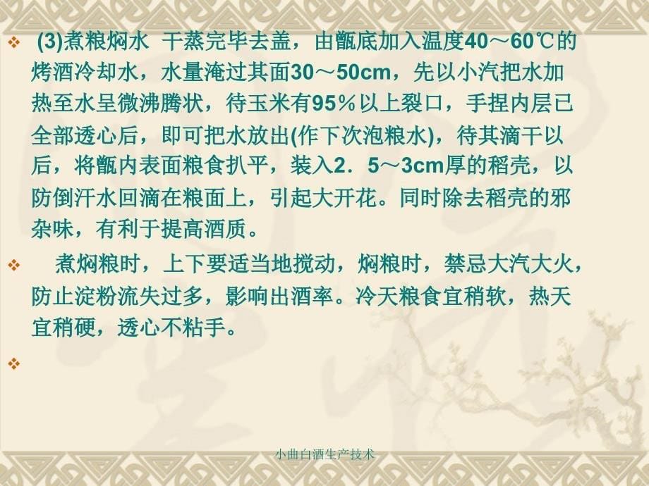 小曲白酒生产技术课件_第5页