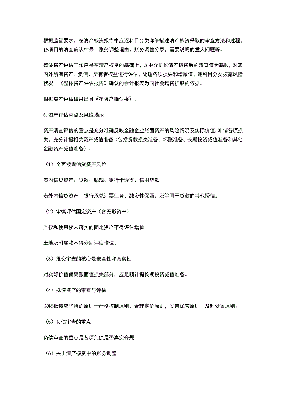 农信社改制农商行必须注意的几个问题_第3页