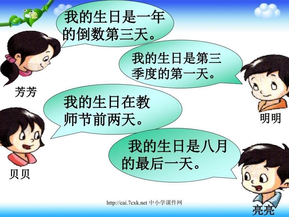 苏教版数学三下5《年、月、日》PPT课件6_第5页