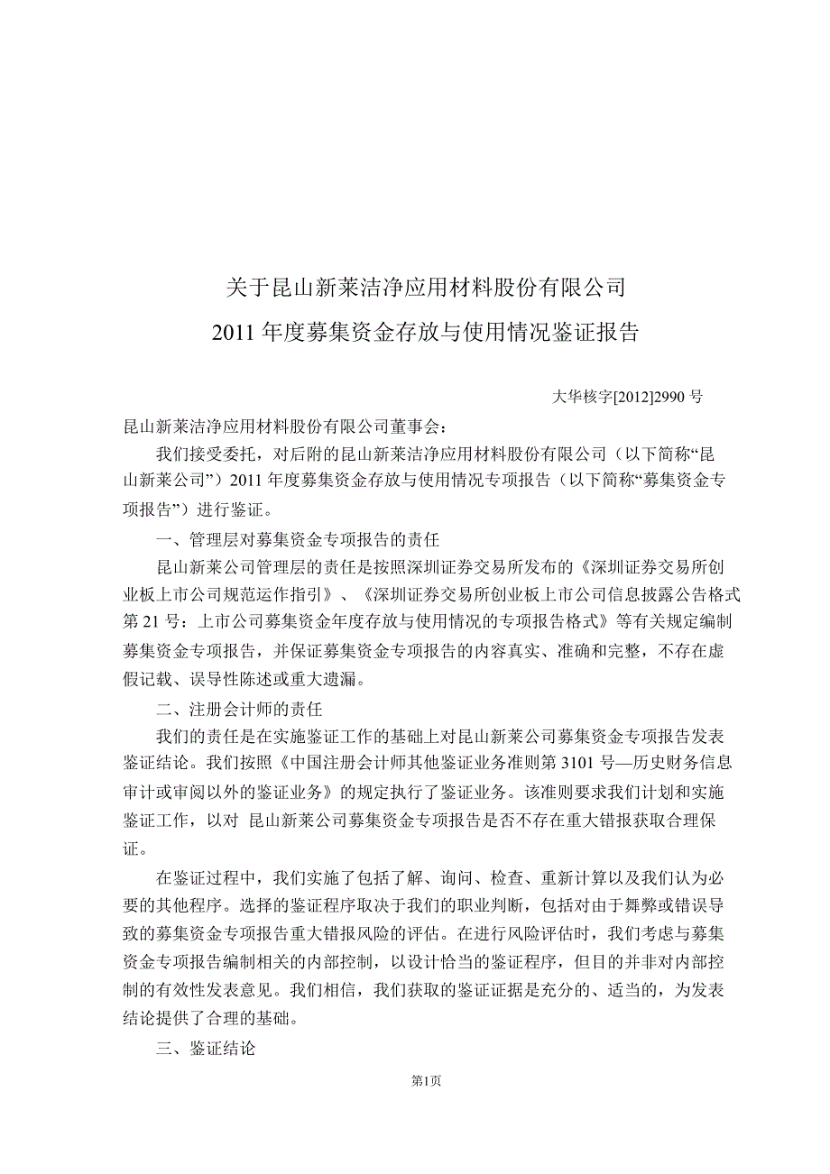 新莱应材募集资金存放与使用情况的鉴证报告_第3页