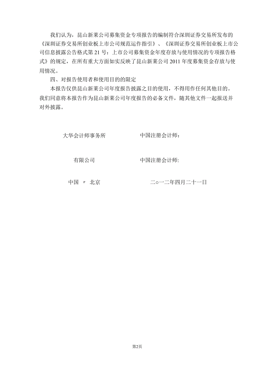 新莱应材募集资金存放与使用情况的鉴证报告_第4页