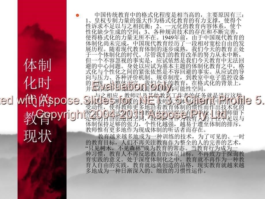 教育与教育学-广东技术师范学院.ppt_第5页