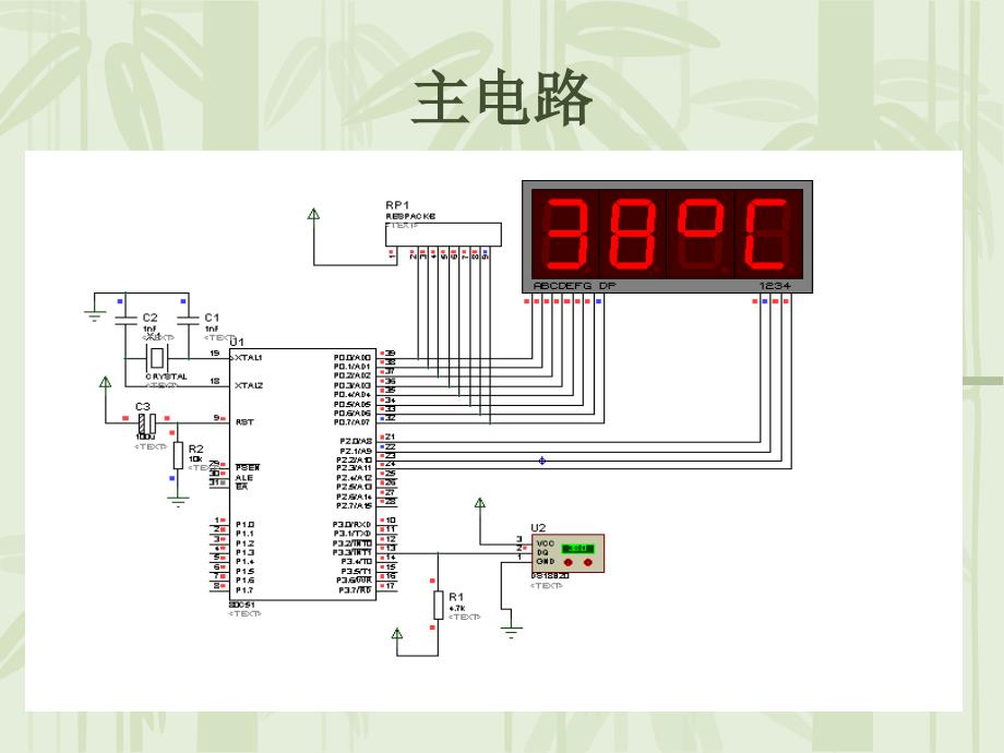 毕业答辩-基于单片机的温度计设计_第3页