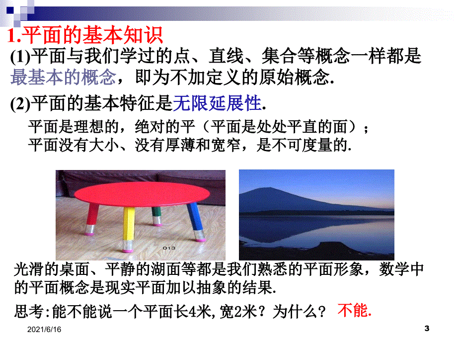 空间点线面的位置关系_第3页