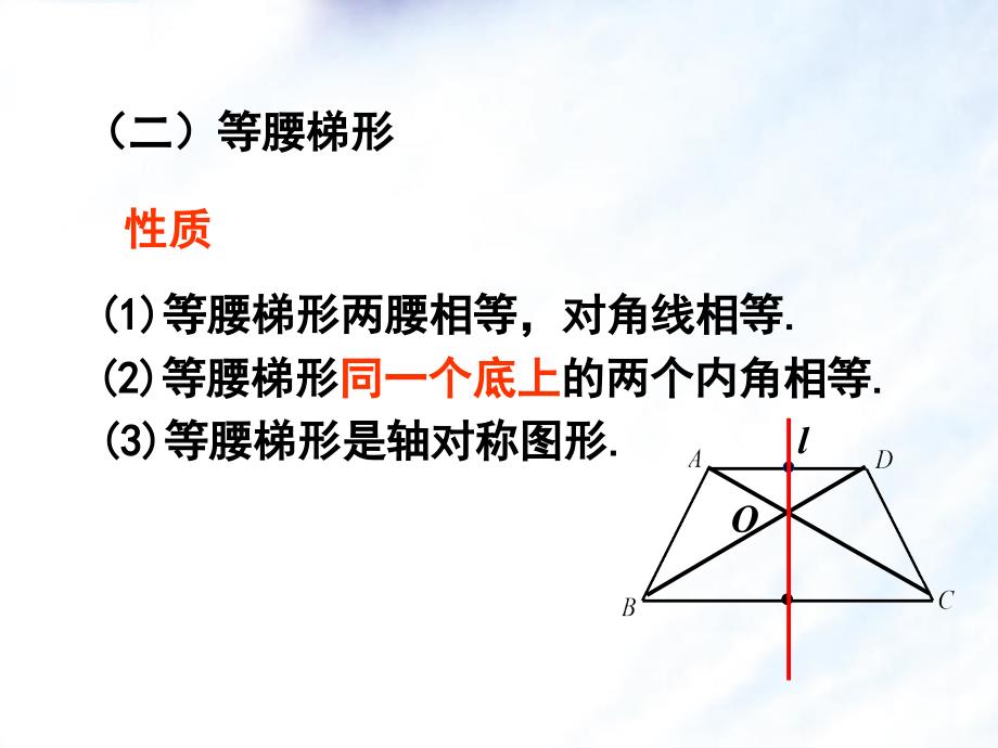 九年级数学第一轮总复习四边形_第4页