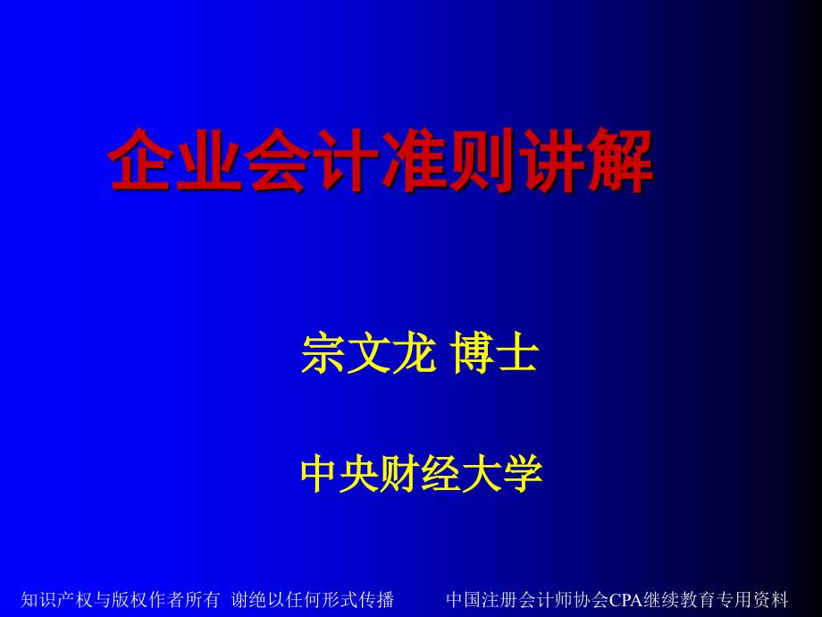 企业会计准则讲解95_第1页