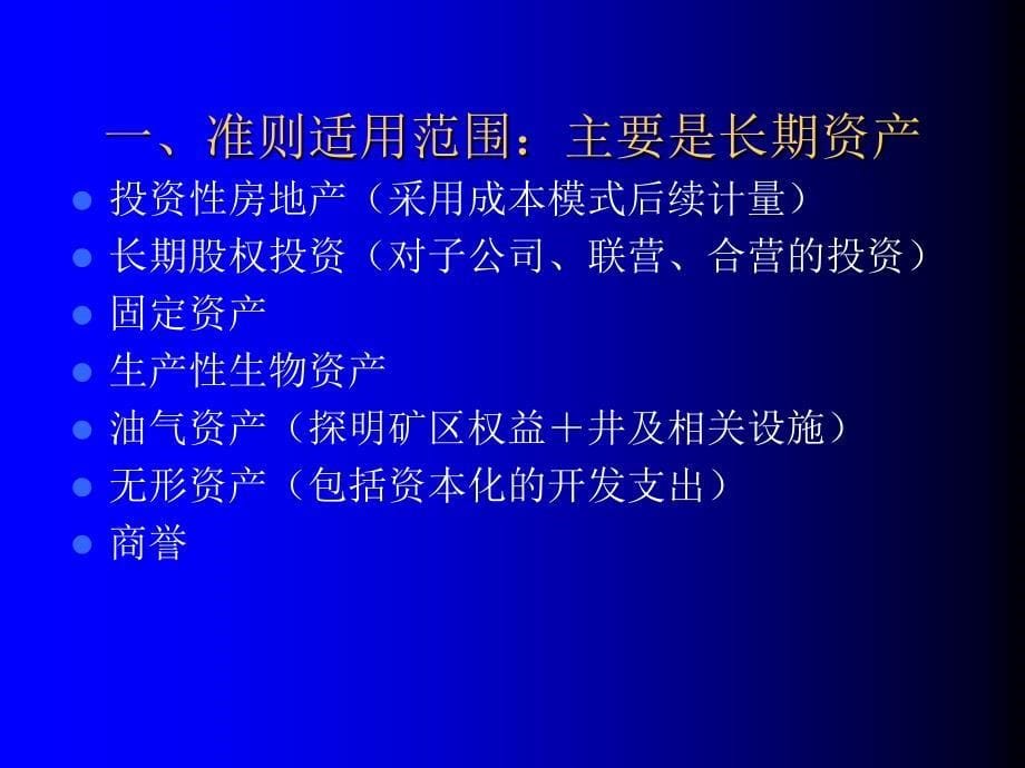 企业会计准则讲解95_第5页