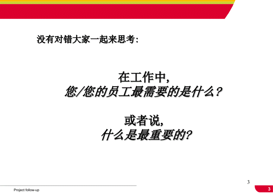 卓越领导力和职能胜任力课件_第3页