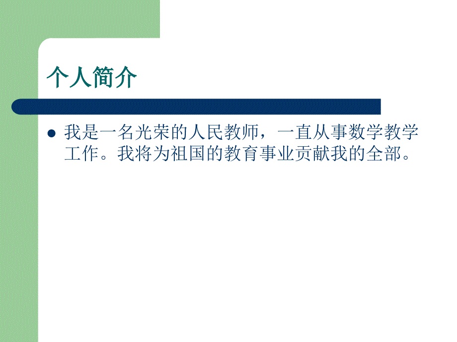 九台市工农小学姚忠红_第2页