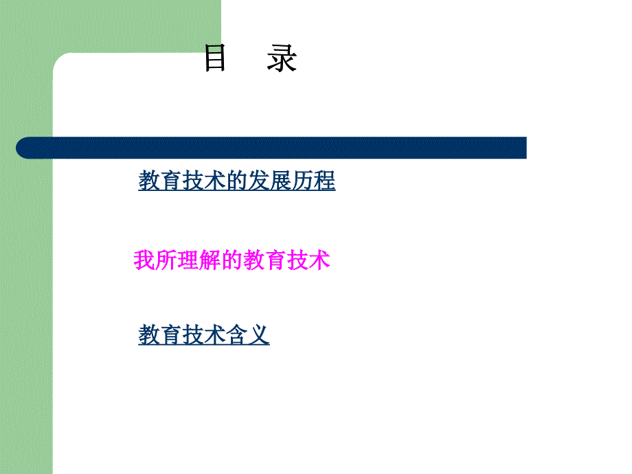 九台市工农小学姚忠红_第3页