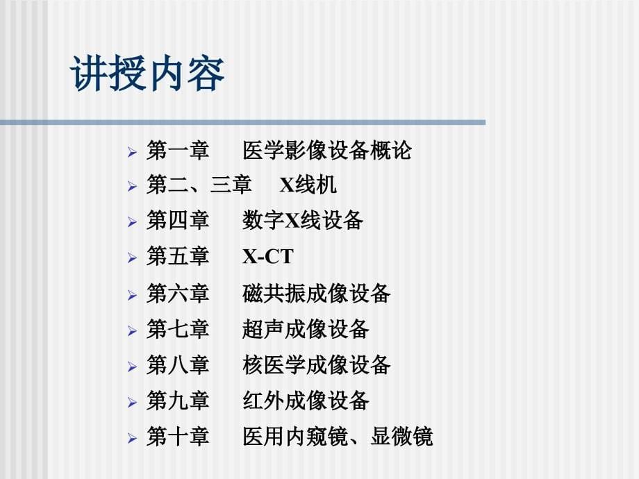 《影像工具简介》PPT课件.ppt_第5页