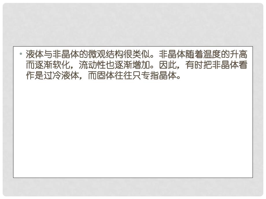 湖北省丹江口市高中物理 第九章 固体、液体和物态变化 第二节 液体课件 新人教版选修33_第3页