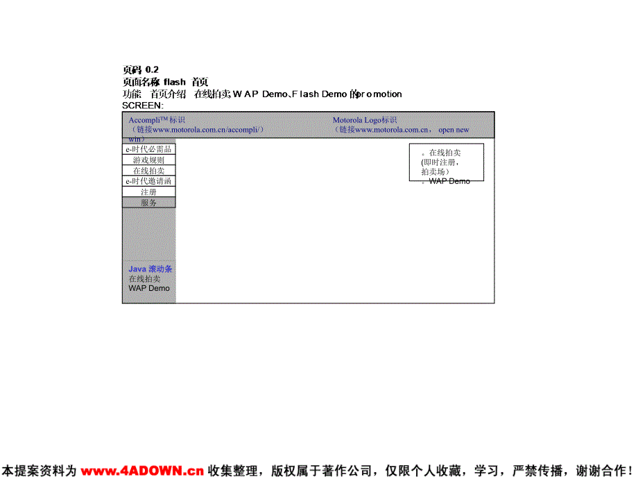 奥美MOTO网站规划001_第4页