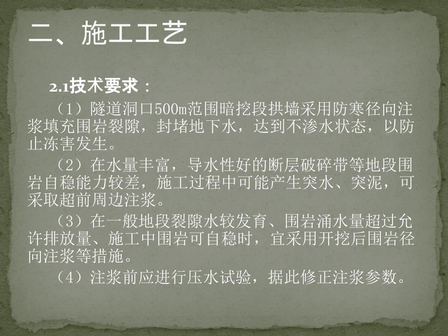 注浆施工工艺及质量控制要点_第3页