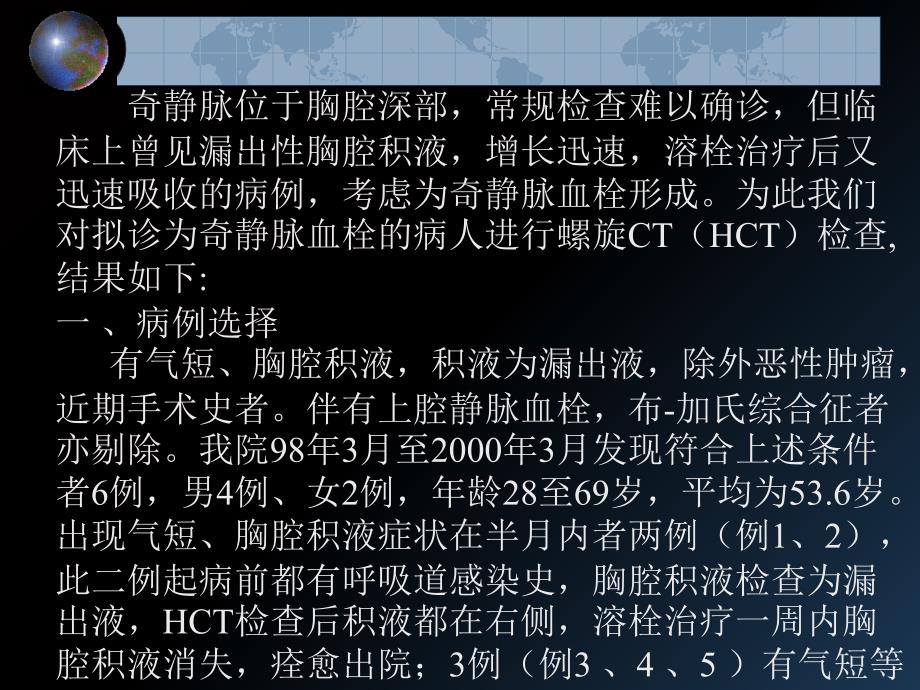 HCT诊断特发性奇静脉血栓_第2页