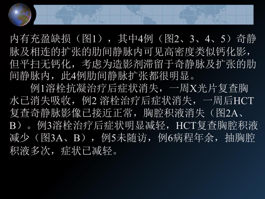 HCT诊断特发性奇静脉血栓_第4页