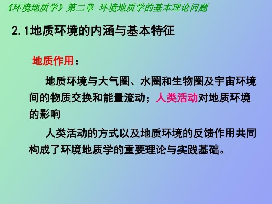 环境地质学的基本理论问题_第5页