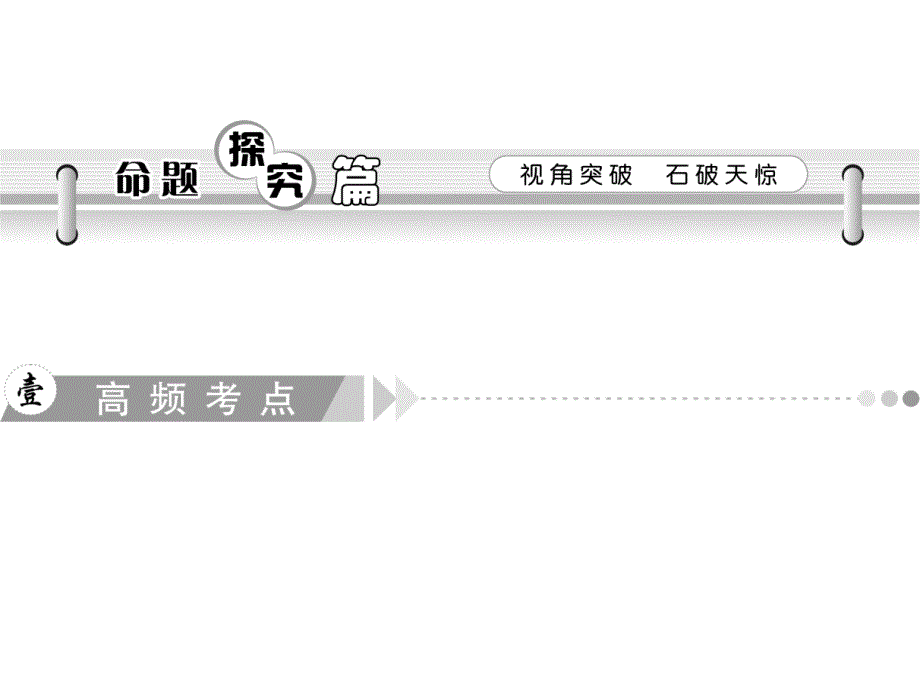 高考历史人民版一轮复习课件：必修Ⅱ第1单元考点2古代中国的商业与经济政策_第2页