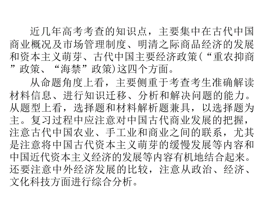 高考历史人民版一轮复习课件：必修Ⅱ第1单元考点2古代中国的商业与经济政策_第3页