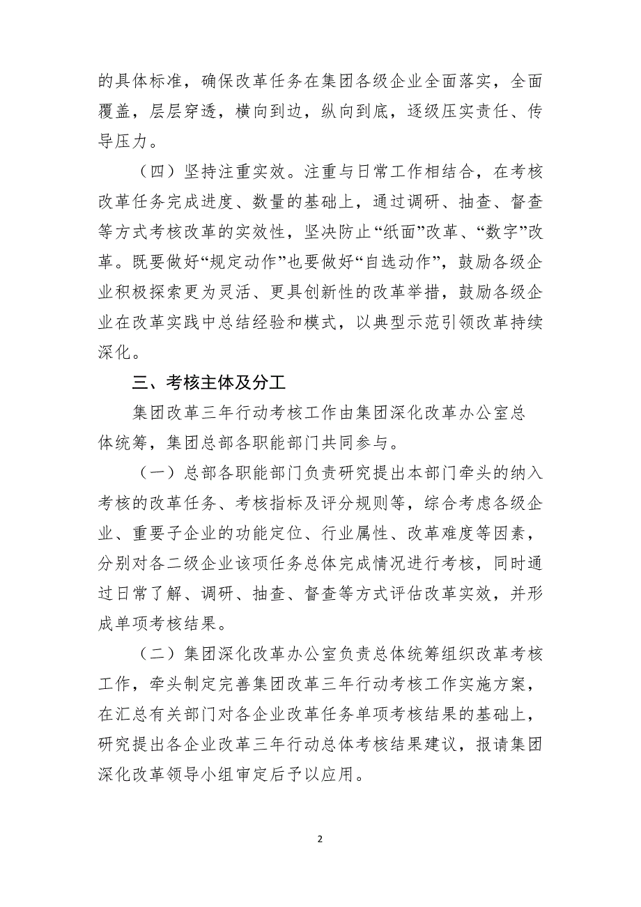 XX集团国企改革三年行动考核方案(含附件考核指标)_第2页