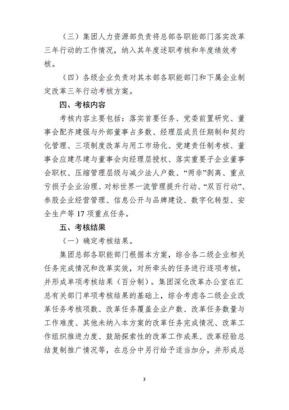 XX集团国企改革三年行动考核方案(含附件考核指标)_第3页