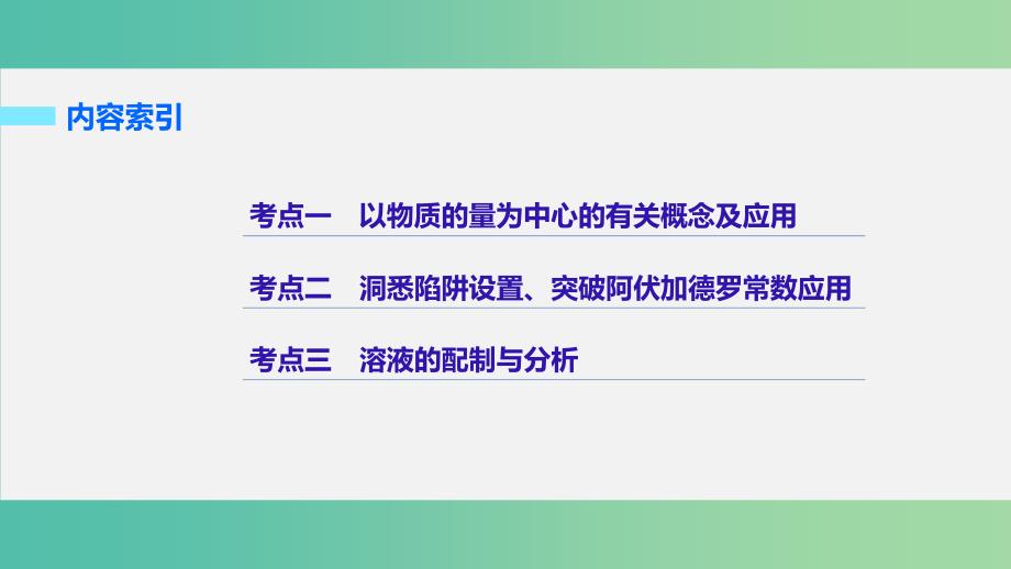 高考化学二轮复习 专题2 物质的量、气体摩尔体积及溶液的配制课件.ppt_第2页