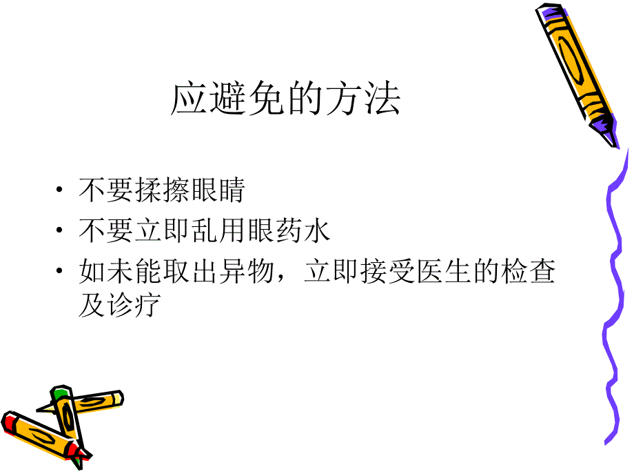 体内吸入异物时的急救措施_第4页